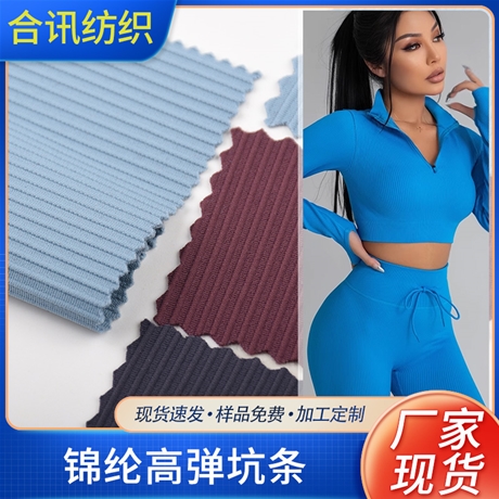 锦纶高弹坑条